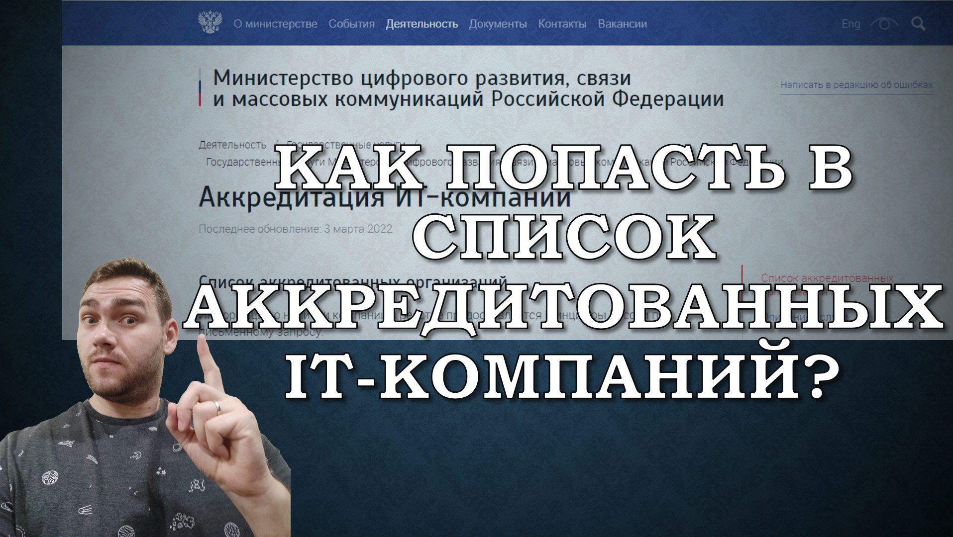 Как попасть в список аккредитованных IT-компаний? смотреть онлайн
