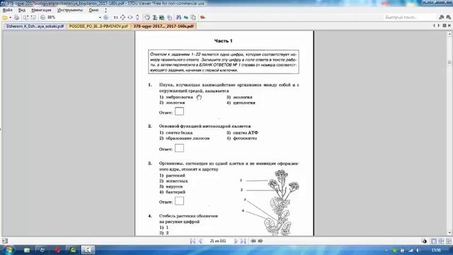 Биология. Подготовка к ОГЭ 2018. Задание №1. Людмила Ивановна. Profi-Teacher.ru