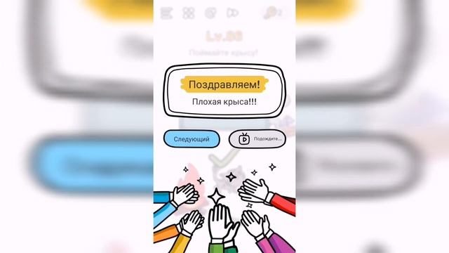 Brain Out Уровни 81-90 смотреть онлайн