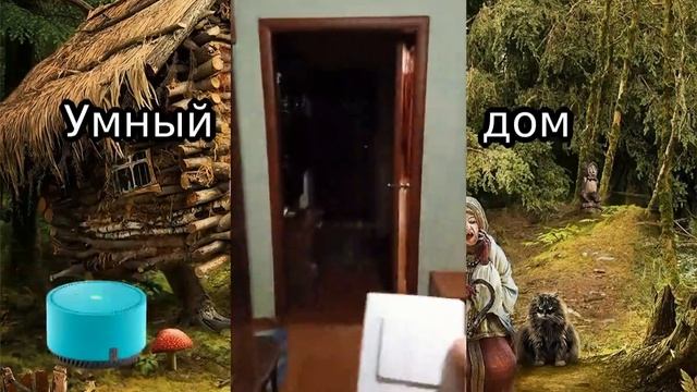 Умный дом с Алисой.