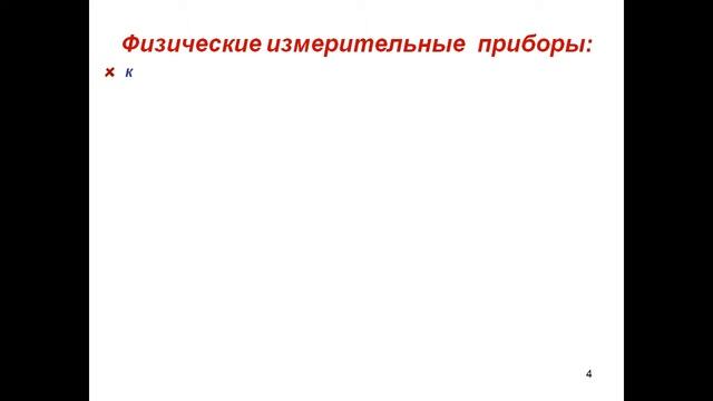 физические величины измерение физических величин 7 класс презентация смотреть онлайн