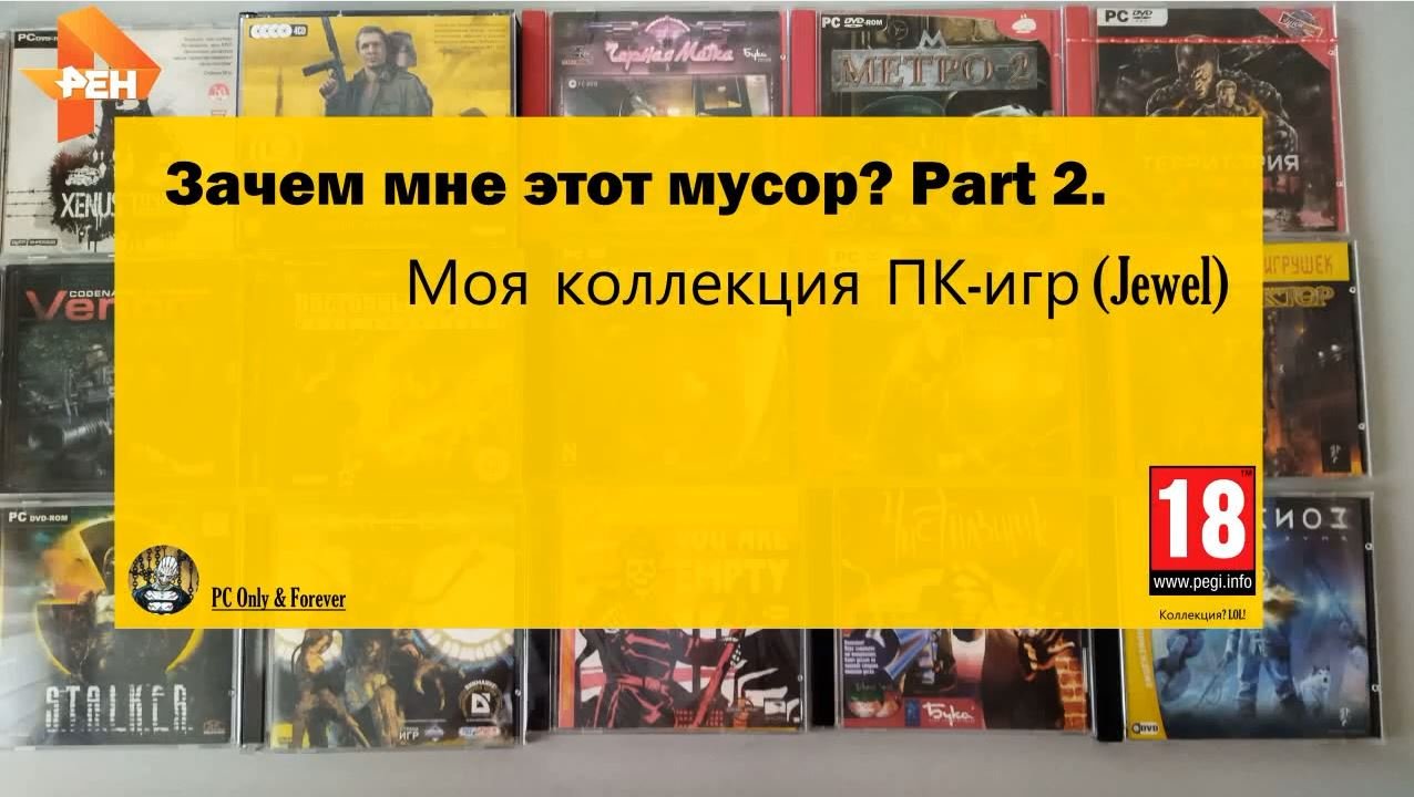Моя коллекция игр на ПК или "Зачем тебе этот мусор". смотреть онлайн