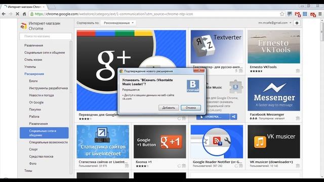 Как скачивать музыку из ВК (Extension for Googl Chrome) смотреть онлайн