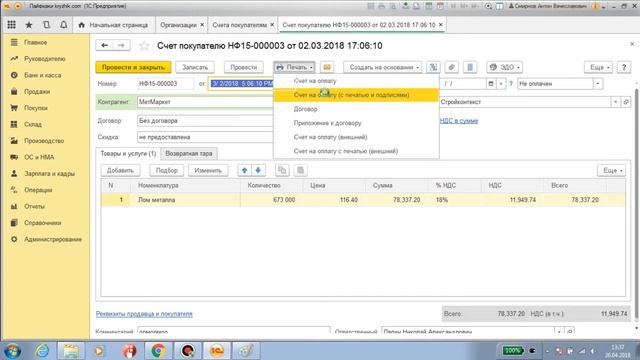 Хотите изменить печатную форму в 1С? Легко - сделайте это сами без программирования! смотреть онлайн