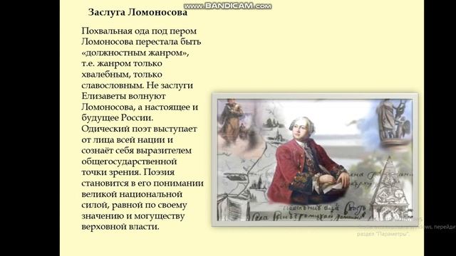 Урок литературы в 7 классе. Ода М. В. Ломоносова смотреть онлайн