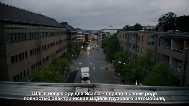 Электрические грузовики Scania смотреть онлайн