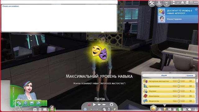 Sims 4 коды путь к славе актер смотреть онлайн
