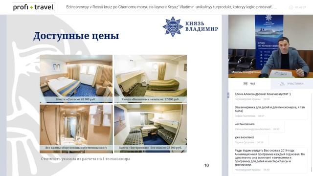 Единственный в России круиз по Черному морю на лайнере Князь Владимир