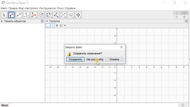 Настройки в GeoGebra. Меняем под себя.