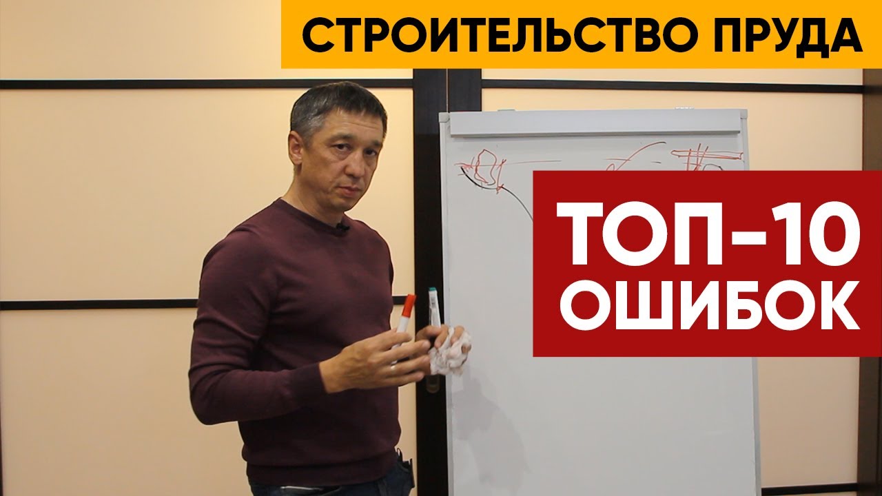 ТОП-10 ОШИБОК в строительстве прудов. Пруд. смотреть онлайн