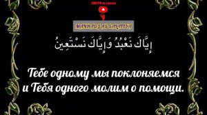 Первая сура Корана : Аль-Фатиха (Открывающая Книгу). Мухаммад Шариф Эльджаркиев.