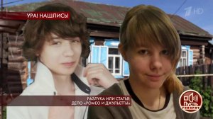 Разлука или статья: дело "Ромео и Джульетты". Пусть говорят. Выпуск от 23.10.2019