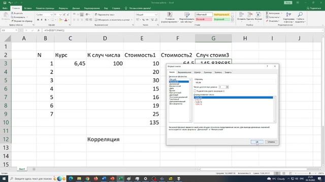 PrincipiSIT 6 Excel Correl Regression Graph noIT смотреть онлайн