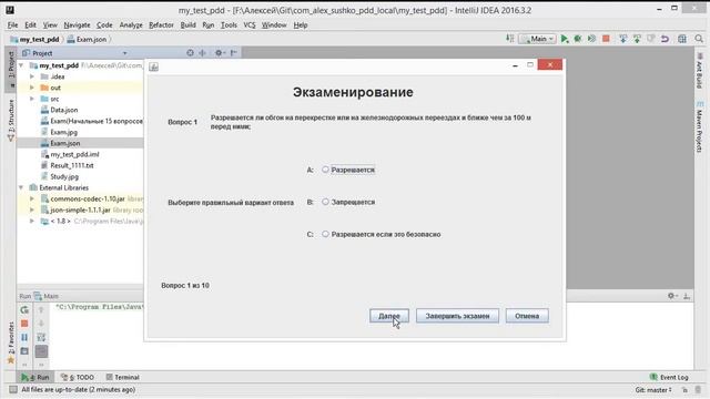 Демонстрация визуальной части программы тестирования ПДД. JAVA смотреть онлайн