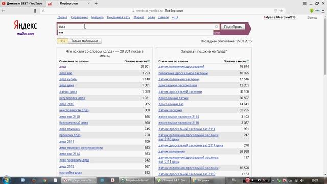 wordstat подбор ключевых слов смотреть онлайн