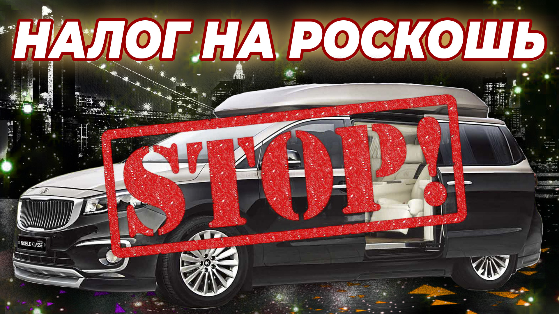 Налог на роскошь автомобили 2021_ список расширяется смотреть онлайн