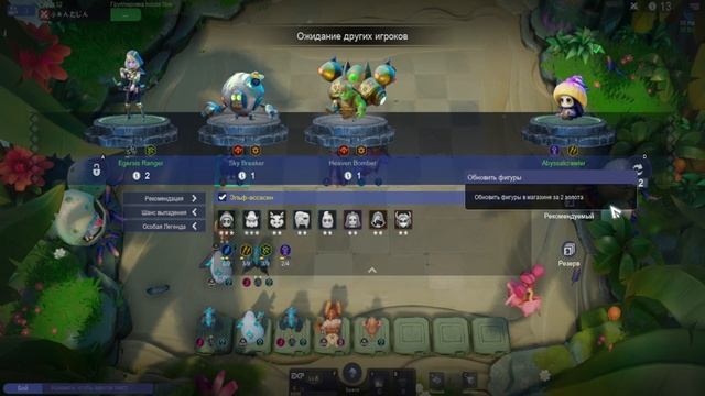 Auto Chess синергия люди | Магические шахматы сборки | Auto Chess кем играть смотреть онлайн