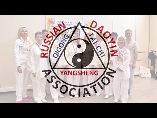 Награждение победителей и призёров 1-го открытого онлайн чемпионата России по лечебному Даоинь. смотреть онлайн