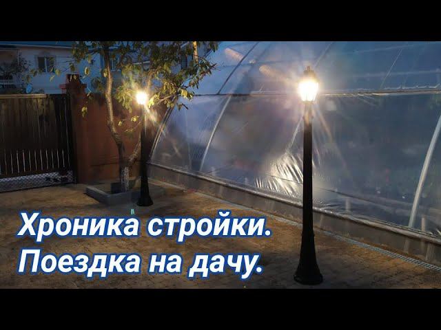 Обзор строительства! Поездка на дачу, сажаем чеснок всей семьëй! смотреть онлайн