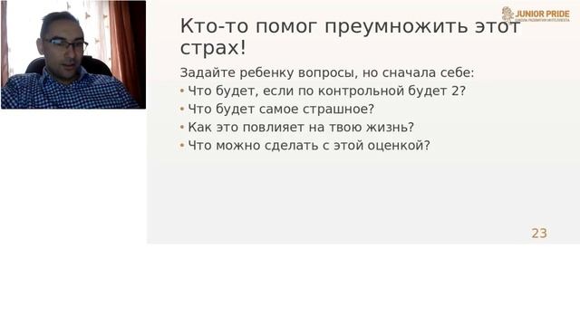 Вебинар «Как помочь ребенку справиться со страхом перед контрольными и экзаменами?» смотреть онлайн