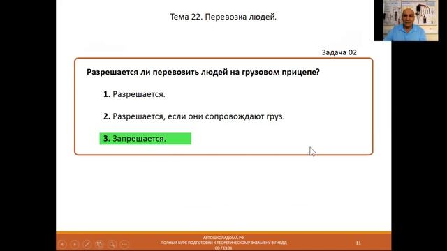 Тема 22. Перевозка людей. (2023) смотреть онлайн