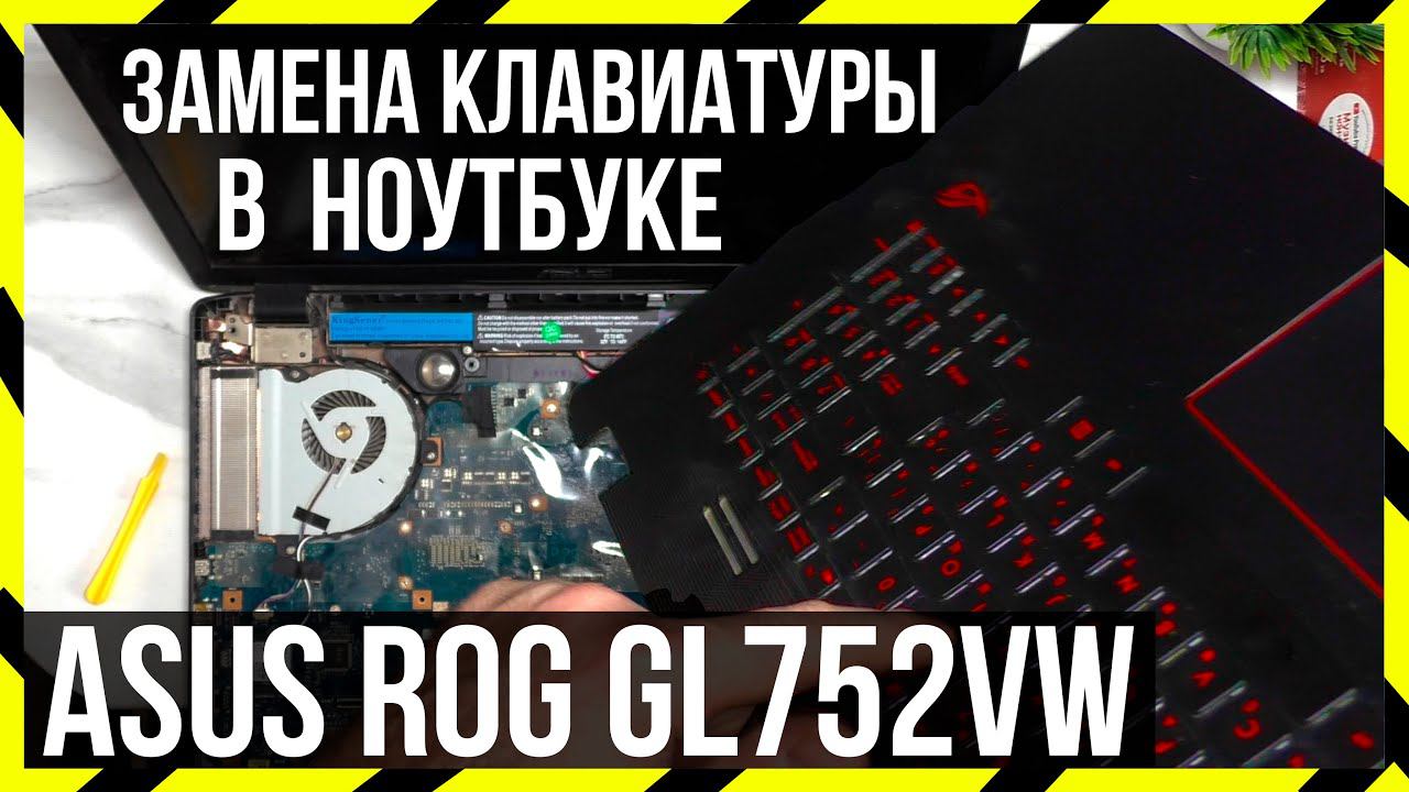 ⌨️ Замена клавиатуры в ноутбуке ASUS ROG GL752VW смотреть онлайн