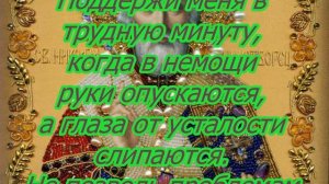 Молитва от черной полосы в жизни