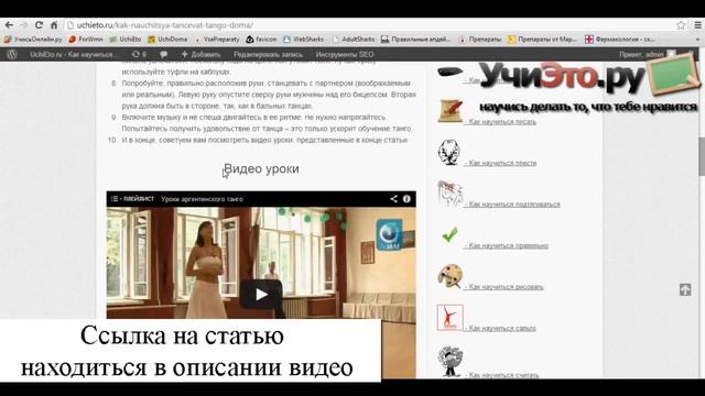 Как научиться танцевать танго дома (+видео) смотреть онлайн