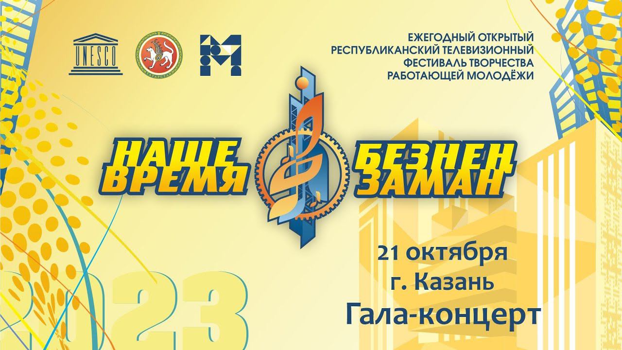 Зональный тур фестиваля 