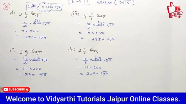 RBSE Class-5 Maths | प्रश्नावली- 12 Weight ( भार ) | Q. 6 to 10 | by Narendra Sir смотреть онлайн