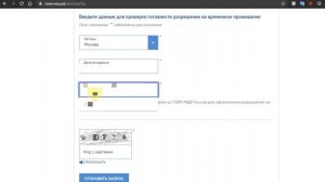 Проверить готовность РВП онлайн