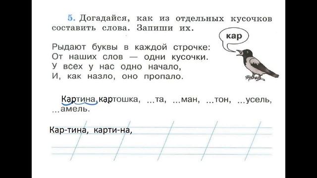 Деление слов на слоги и для переноса_2 урок_1класс смотреть онлайн