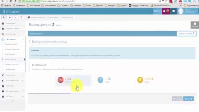 CRP Center:СЧЕТ КЛИЕНТА.ВЫВОД СРЕДСТВ смотреть онлайн