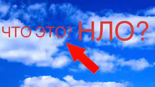 НЛО!!! ОНО СУЩЕСТВУЕТ!!! МИСТИКА смотреть онлайн