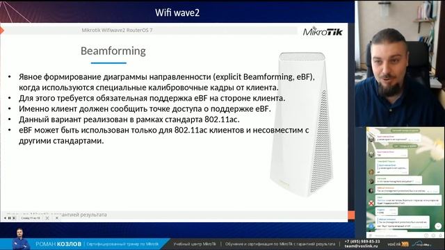 Wifi Wave 2 RouterOS 7 смотреть онлайн