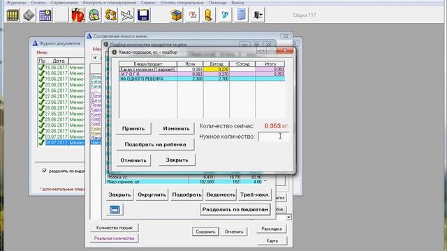 Меню-требование