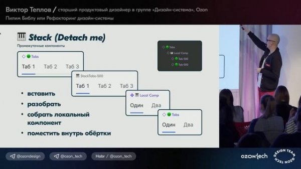 Пилим Библу или Рефакторинг дизайн-системы | Ozon Tech Community Design Meetup