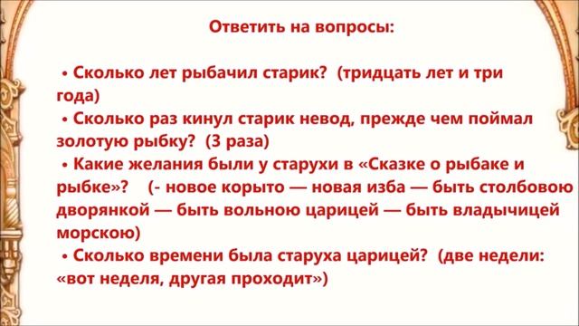 Литературный квест по сказкам Пушкина смотреть онлайн