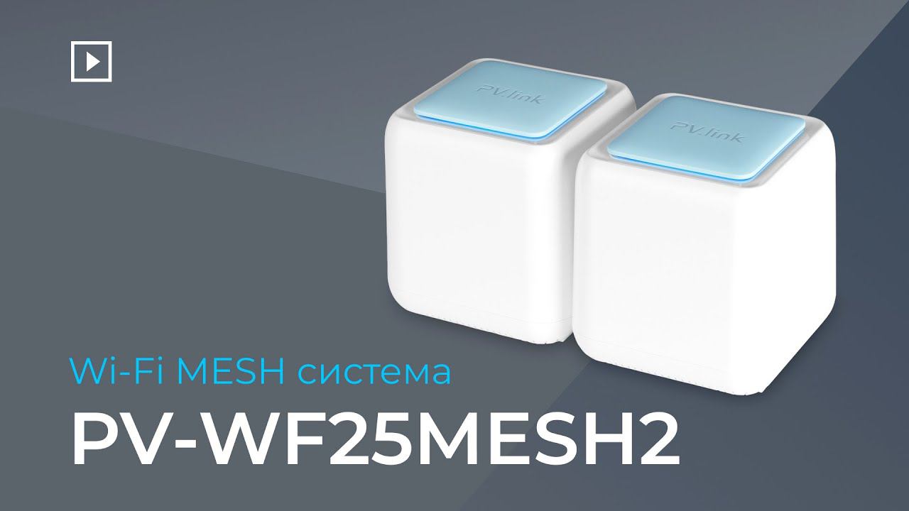 Обзор Mesh системы PV-WF25MESH2 - бесшовная Wi-Fi сеть для вашего дома смотреть онлайн