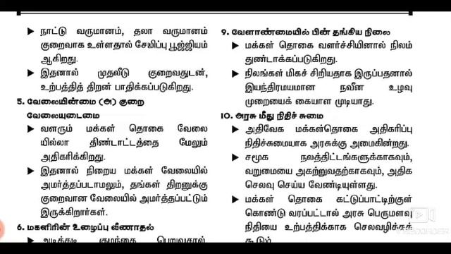 SOCIAL PROBLEMS - POPULATION (TNPSC full syllabus ) for all competitive exams смотреть онлайн