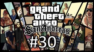 Прохождение Grand Theft Auto: San Andreas - Часть 30