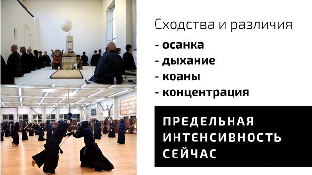 Кендо и Дзэн: ментальные практики в японском фехтовании смотреть онлайн