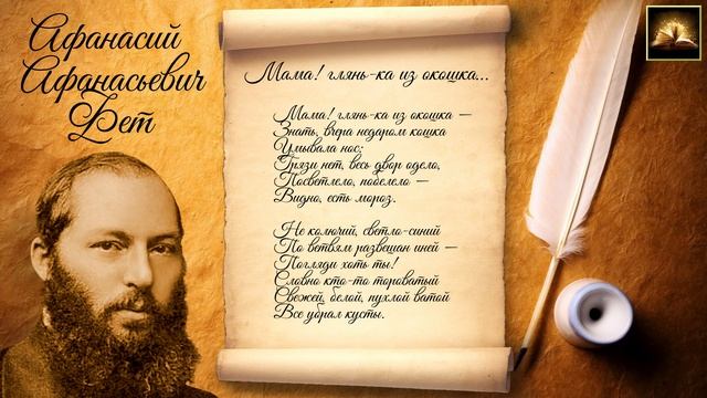 Стихотворение А.А. Фет 