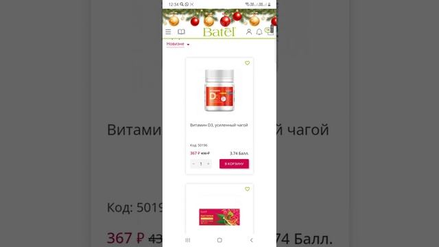 Как я экономлю на покупках с Batel. Сравнение заказа Batel с магазином Лента.