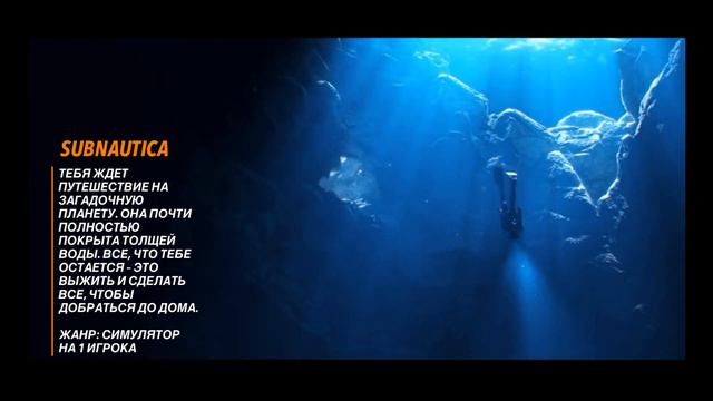 SUBNAUTICA / GAMEZONE / КРАСНОДАР смотреть онлайн