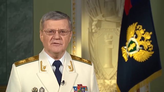 Поздравление Генерального прокурора Российской Федерации Юрия Чайки с 297-летием прокуратуры России смотреть онлайн