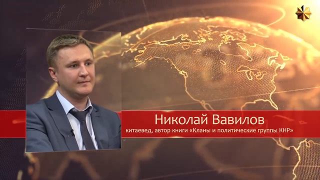 Николай Вавилов: Как США собираются дробить Китай (12.2018) смотреть онлайн
