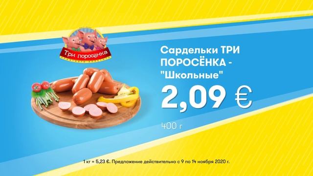 Сардельки ТРИ ПОРОСЁНКА - "Школьные" // Скидки в Mix Markt 09.11.-14.11.2020 смотреть онлайн