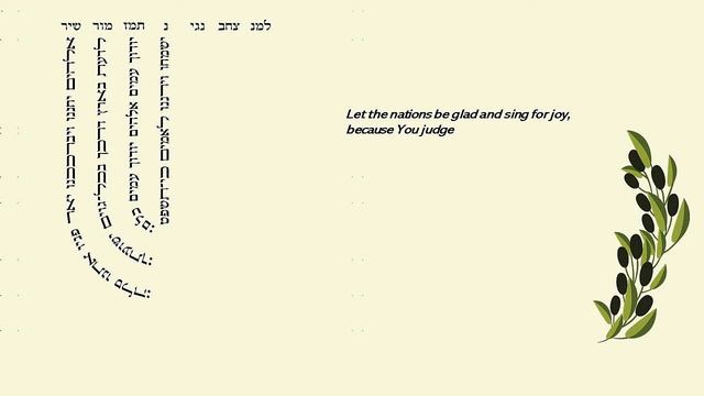 Psalm 67; Sung in a Sephardi Melody смотреть онлайн