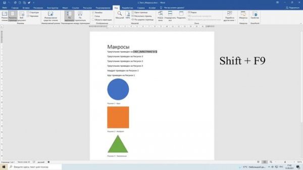 Макросы в Word быстро и просто